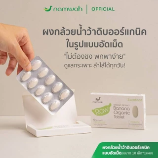 NAMWAH ผงกล้วยน้ำว้าดิบออร์แก​นิค​ตราน้ำว้า มี อย.​ฮาลาล​ ออร์แกนิค ORGANIC RAW BANANA POWDER