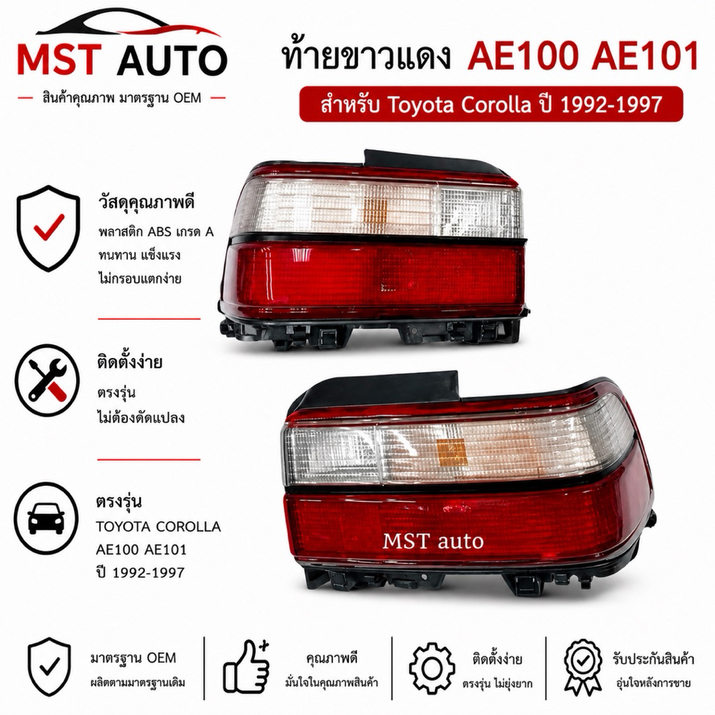 ไฟท้าย TOYOTA  AE100 AE101 AE102 ปี 1992 1993 1994 1995