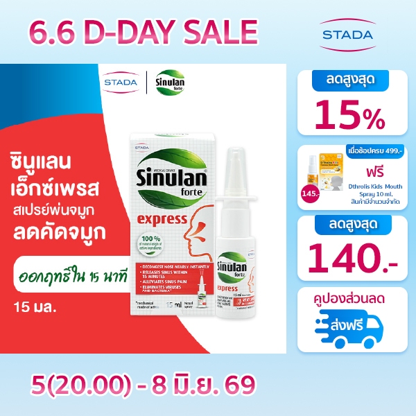 Sinulan Express สเปรย์พ่นจมูก บรรเทาอาการคัดจมูก 15 mL ซินูแลน เอ็กซ์เพรส spray สำหรับภูมิแพ้ แน่นจมูก นำเข้าจากฝรั่งเศส