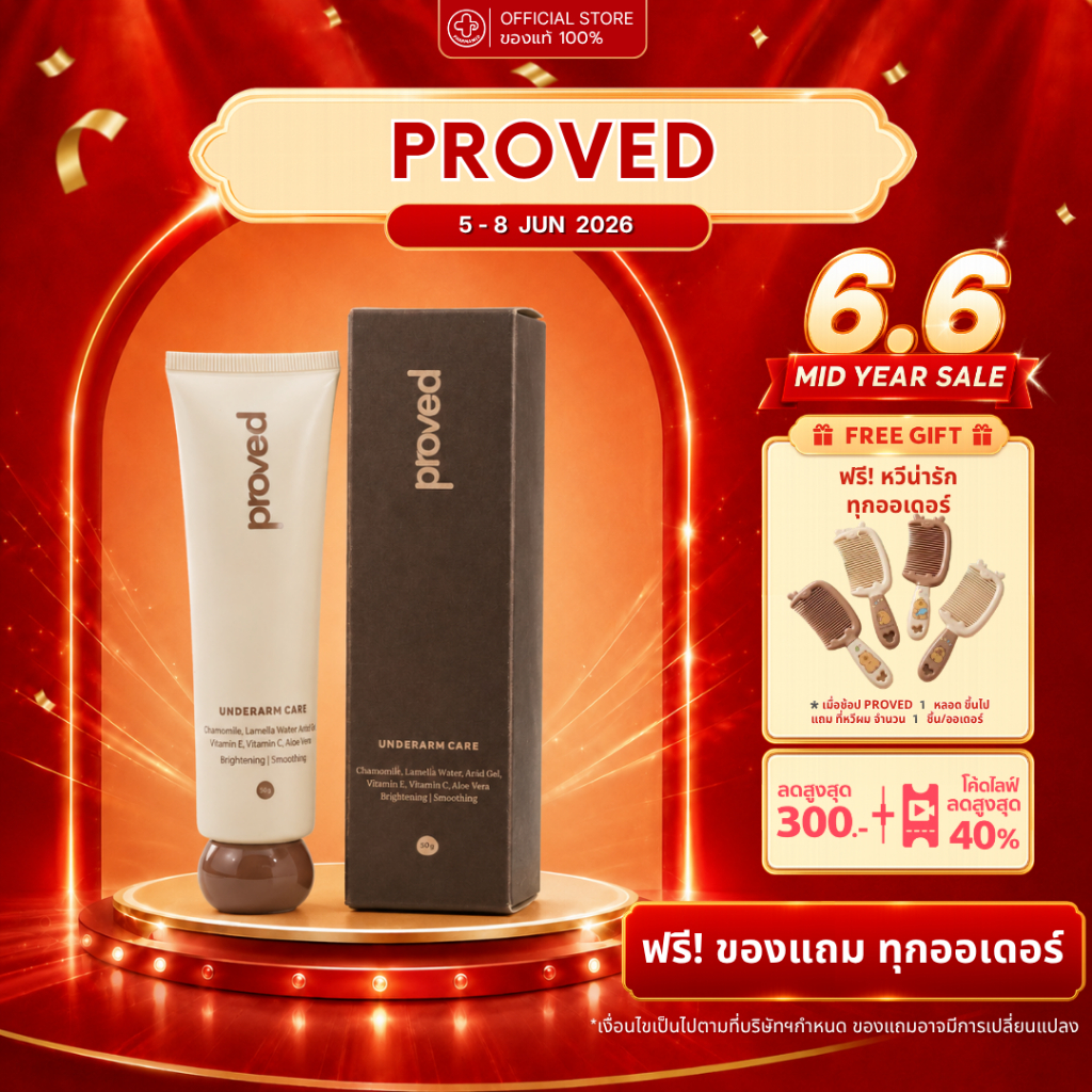 [พร้อมส่ง] Proved underarm care sleeping mask 50g พรูฟ อันเดอร์อาร์ม มาส์ก ครีม ทารักแร้ เพิ่มความกระจ่างใส
