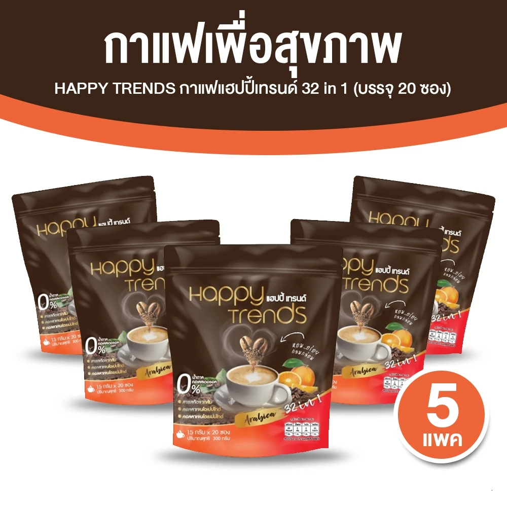 Happy Trends Coffee กาแฟแฮปปี้เทรนด์ กาแฟอาราบิก้าแท้ ผสมคอลลาเจน ไม่มีน้ำตาล คาเฟอีนไม่สูง แพ็คละ 20 ซอง