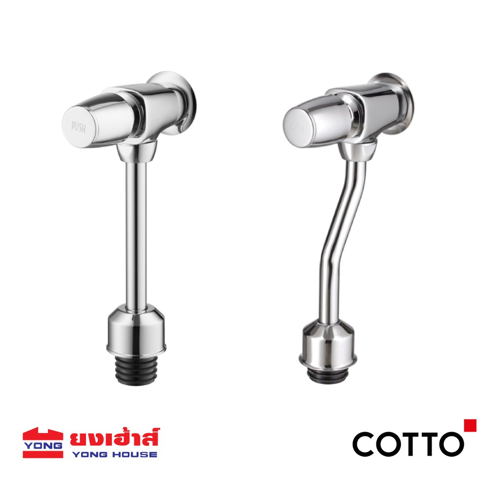 COTTO  ฟลัชวาล์วโถปัสสาวะชายชนิดกด รุ่น CT475SS(HM) และ CT475SL(HM) ระยะติดตั้ง 75 มม. ฟลัชวาล์ว