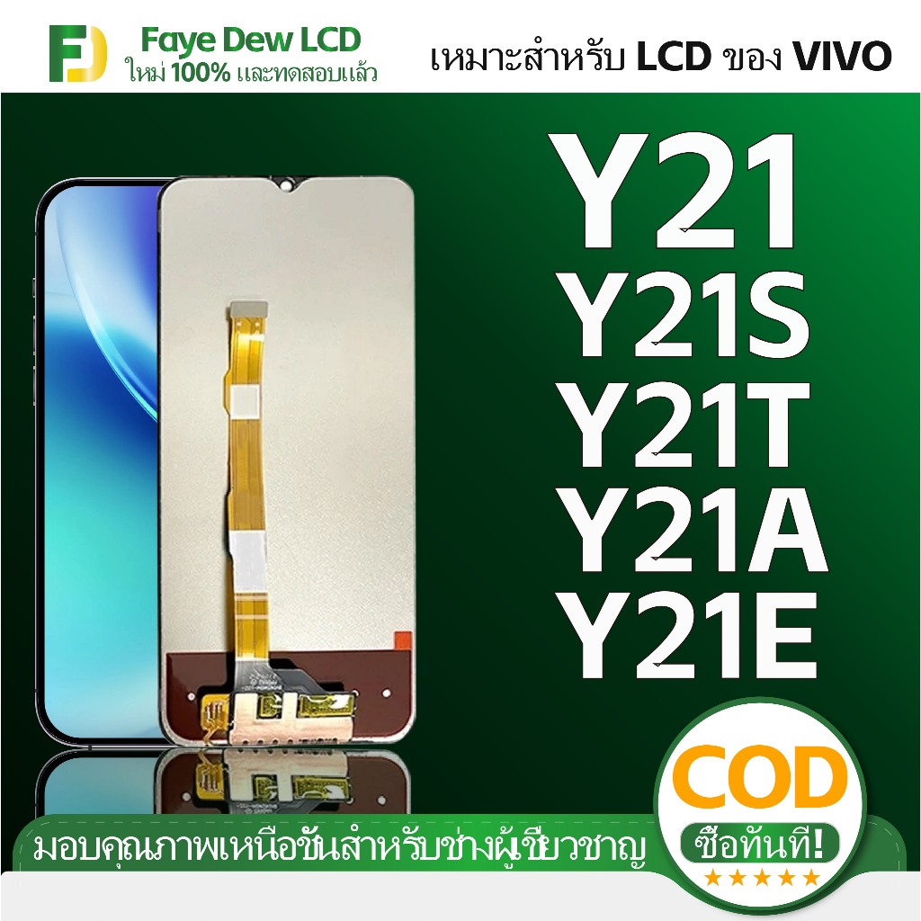 หน้าจอ VIVO Y21/Y21S/Y21T/Y21A/Y21E/Y28(5G)/Y36(5G)/Y55(5G) แบบ LCD พร้อมระบบสัมผัส มีความเข้ากันได้