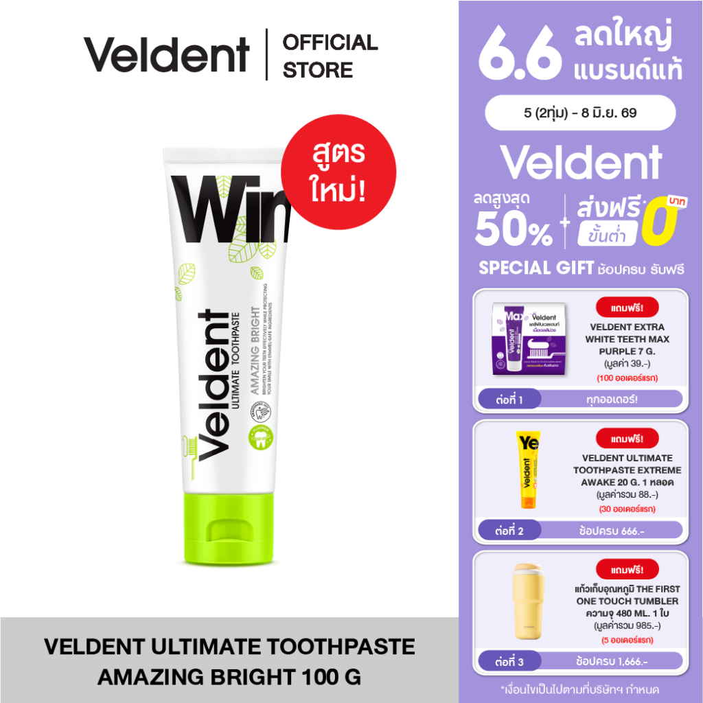 VELDENT ULTIMATE AMAZING BRIGHT TOOTHPASTE ยาสีฟันเวลเดนท์ สูตรขาวไบรท์ ไม่ทำร้ายเคลือบฟัน 100 g. พลัสฟลูออไรด์