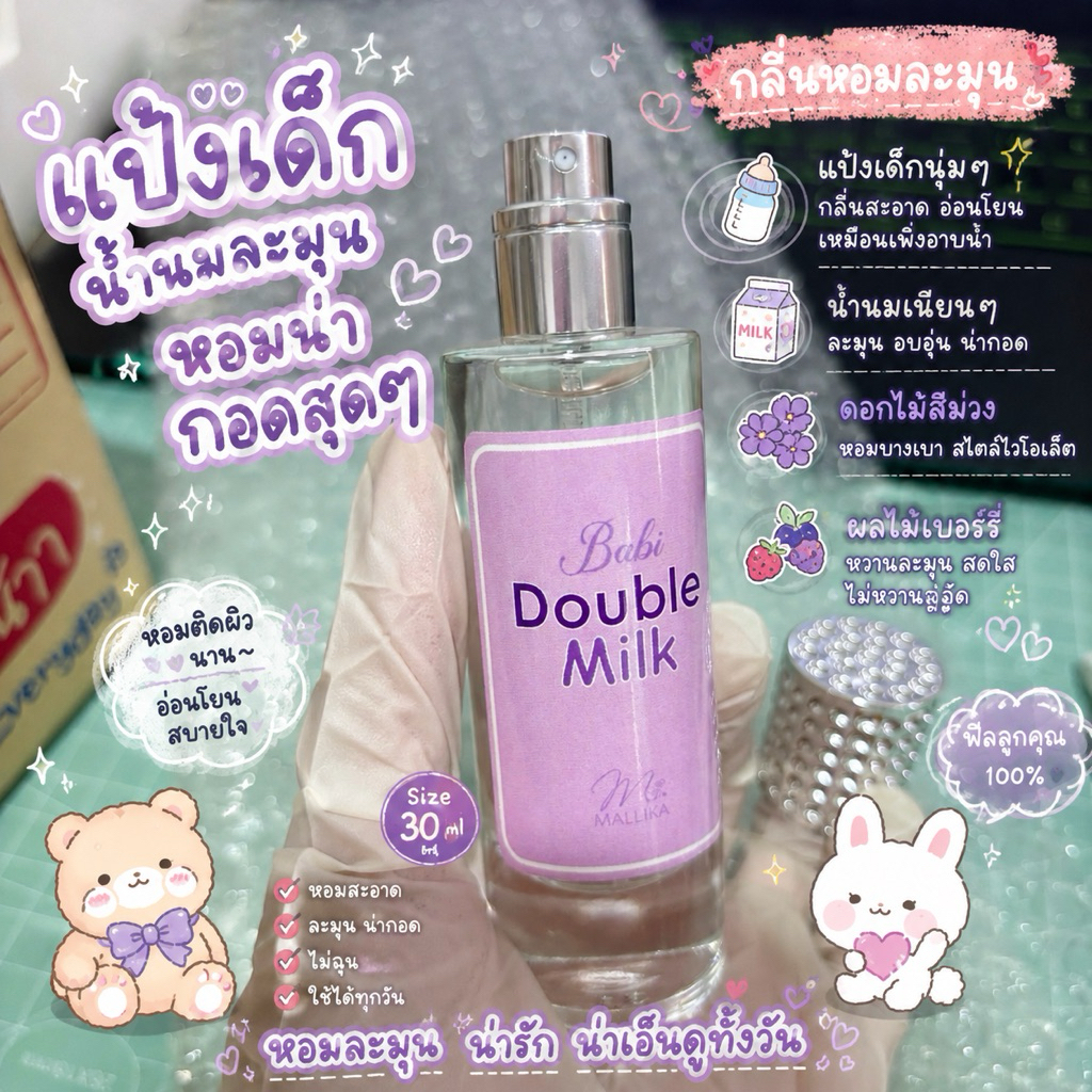 รวมน้ำหอมกลิ่นแป้ง by Mallika กลิ่นนุ่มละมุน หอมฟุ้งใจฟูมาก Sweety Pink White Sukara Bioganik Double Milk