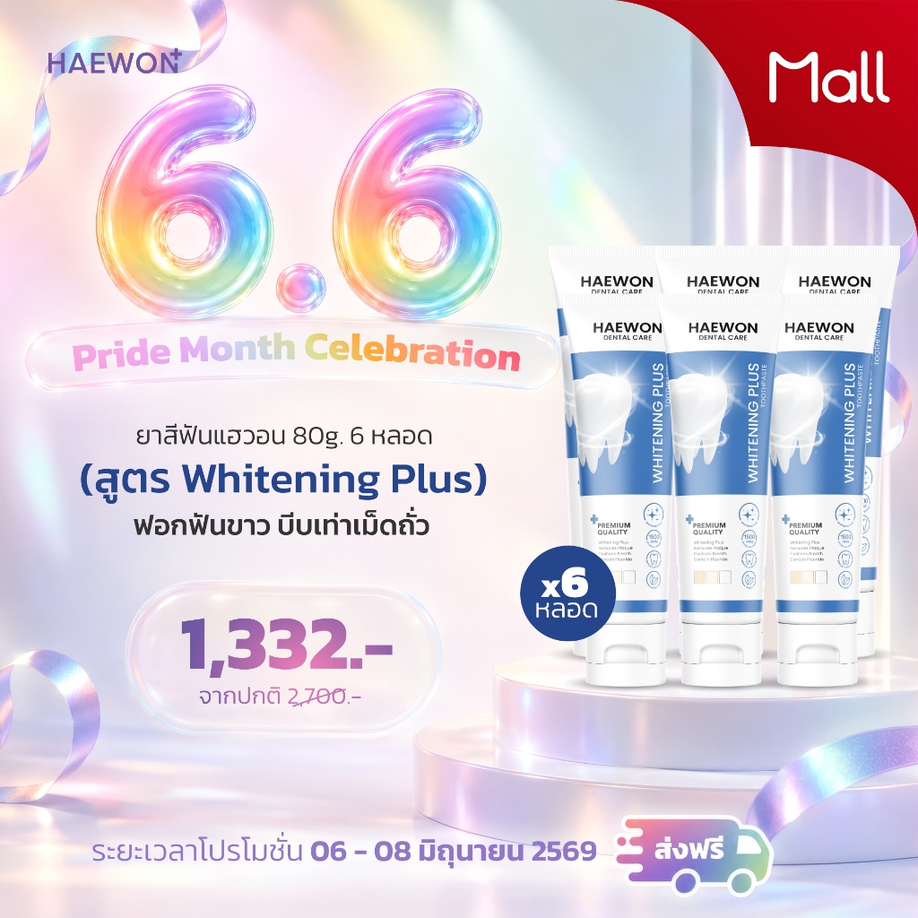 Haewon Whitening Plus ขนาด 80g. ยาสีฟันแฮวอน สูตรฟันขาวได้ ไม่ต้องฟอก ไม่ทำลายสารเคลือบฟัน ผสมน้ำยาบ
