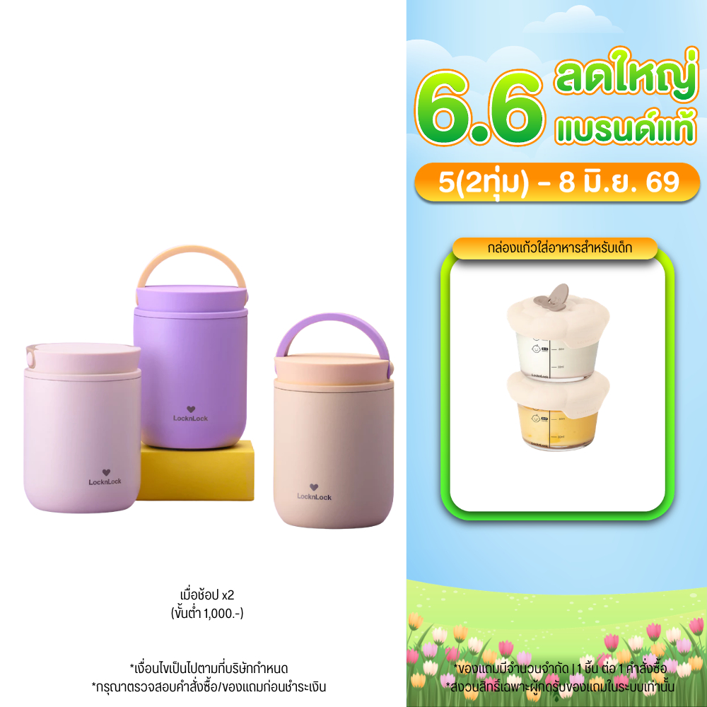 LocknLock กระติกใส่อาหารเก็บอุณหภูมิ Little LUV Food Jar 300ml. รุ่น LHC8045