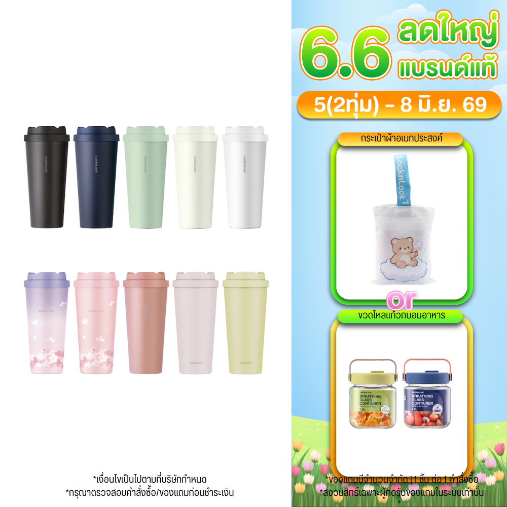 LocknLock แก้วน้ำเก็บอุณหภูมิ Energetic One Touch Tumbler ความจุ 550 ml. รุ่น LHC3249