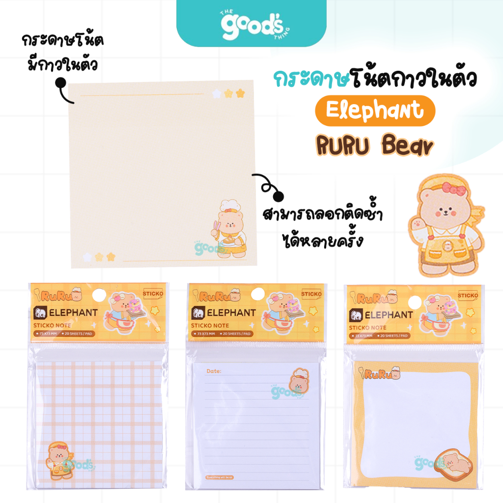 กระดาษโน้ต Elephant Ruru Bear กระดาษโน้ตกาวในตัว ตราช้าง หมีรูรุ แฟนซี คละลาย (จำนวน1แพ็ค)