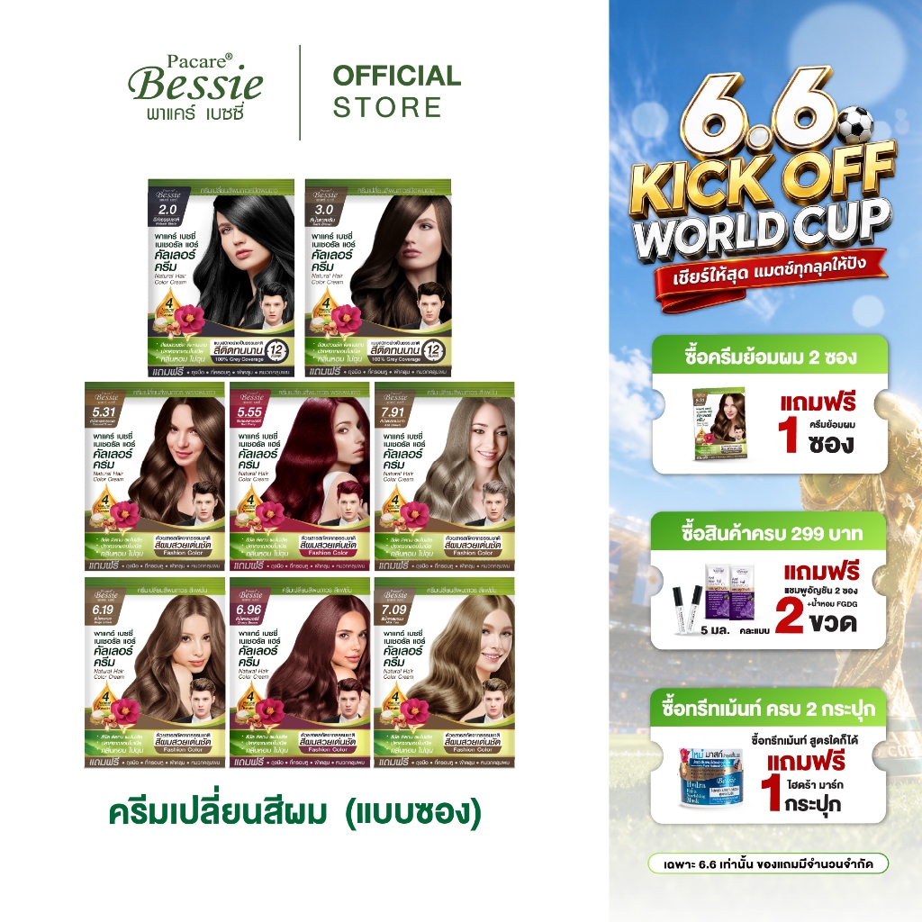 [ซื้อคู่ ถูกกว่า!!] Pacare Bessie สีย้อมผม พาแคร์ เบซซี่ สีย้อมผมออแกนิค ปิดผมขาว สีผมสวย ติดทนนาน ปราศจากแอมโมเนีย