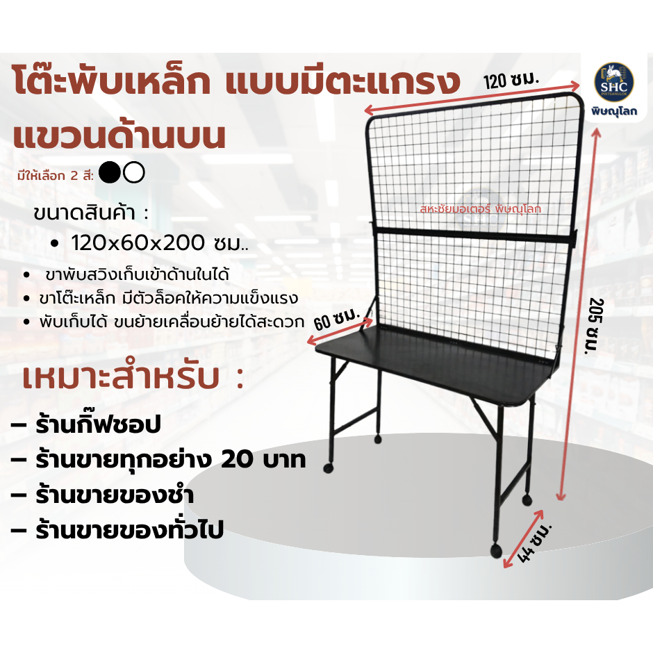 โต๊ะพับเหล็ก แบบมีตะแกรงแขวนด้านบน พับเก็บได้ ขนาด 60x120x200cm. โต๊ะพับตลาดนัด ชั้นแขวนโชว์สินค้า ตะแกรงแขวนโชว์สินค้า