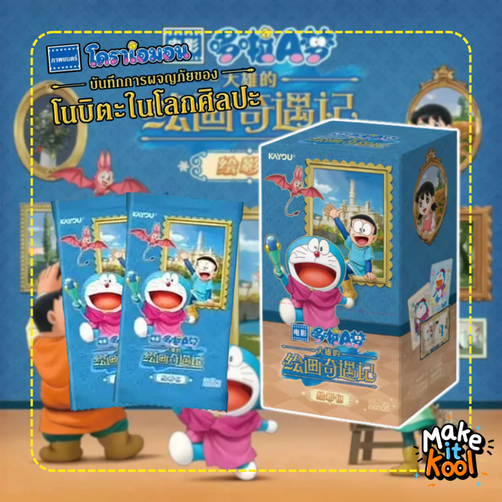 พร้อมส่งในไทย kayou Doraemon Cards: Nobita's Drawing Adventure Illustration Pack – Official Genuine Trading Card Pack