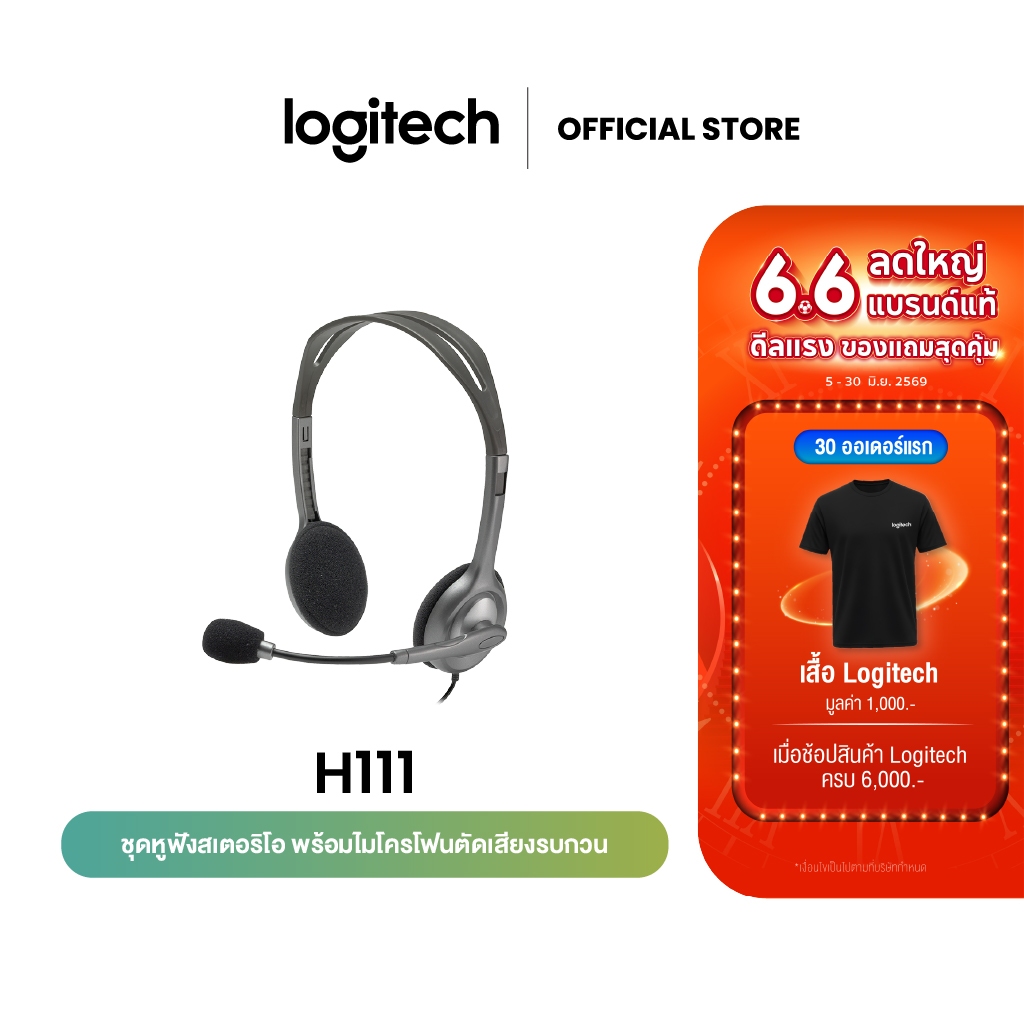 Logitech H111 Stereo Headset (หูฟัง)