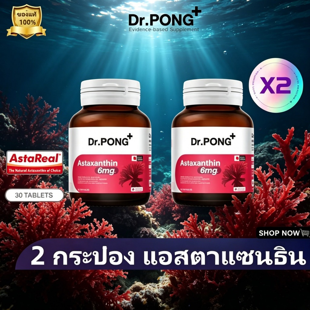2 ขวด Dr.PONG Astaxanthin 6 mg เหมาะสำหรับชะลอริ้วรอย กระชับผิว และลดจุดด่างดำ