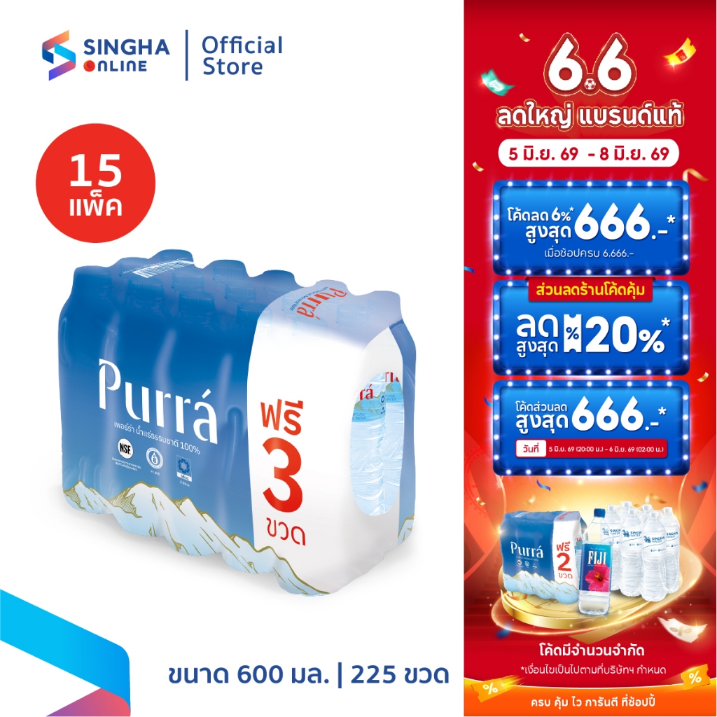 [ส่งกทม.และปริมณฑล อยุธยา เชียงใหม่ ลำพูน] Purra FREE ONPACK น้ำแร่เพอร์ร่า 600 มล.15 ขวด (15 แพ็ค)