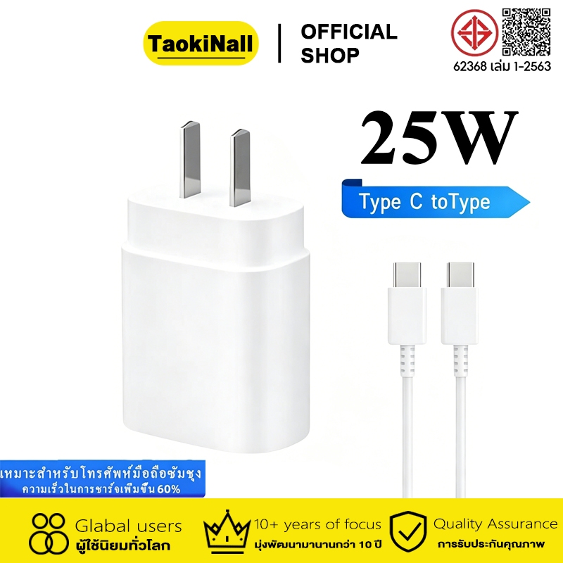 Taokinall ชุดชาร์จ 25W [ หัวชาร์จ+สายชาร์จ ] Type c to Type c ชุดเครื่องชาร์จ เร็วพิเศษ Super Fast Charging