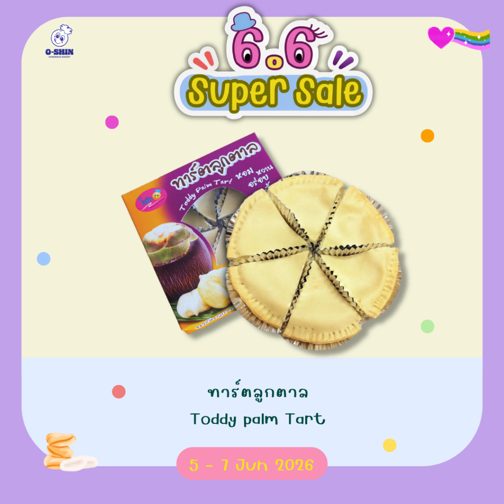 [6.6 Super sale]โอชิน 🥧ทาร์ตลูกตาล Toddy palm Tart🥧I รอบส่งทุกวันอังคารและวันพฤหัสบดี📦