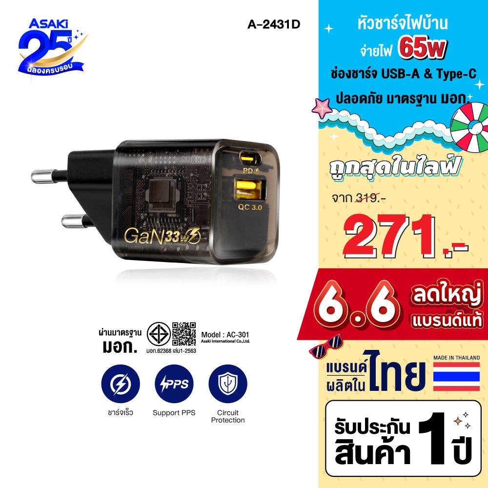 Asaki Adapter อะแดปเตอร์ มอก. PD & USB-A 33w ปลอดภัย ผลิตในไทย รุ่น A-2431D - รับประกัน 1 ปี