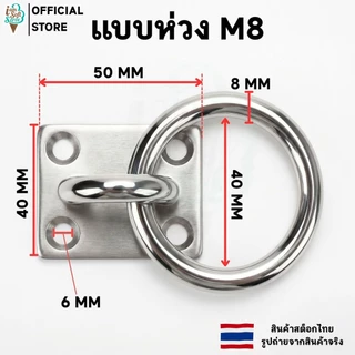 ตะขอแขวน ตะขอติดเพดาน ตัว U และแบบห่วง สแตนเลส 304 ยึดเพดาน ผนัง M5/M6/M8