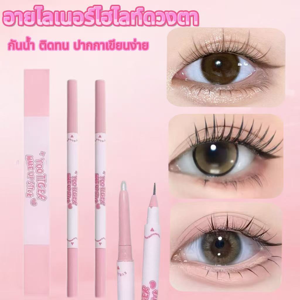 ไฮไลท์ดวงตาแบบ อายไลเนอร์ 2IN1 ดินสอเขียนขอบตาล่าง เติมดอลลี่อาย ความรู้สึกสามมิติ กันเหงื่อ ติดทนยาวนาน