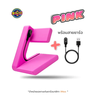 3D แท่นวางชาร์จนาฬิกา iMoo Z7 X10 ที่วางชาร์จนาฬิกา For ไอมู่ รุ่น X10 Z7 ที่ตั้งนาฬิกา