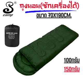 ถุงนอน Sleeping Bag รุ่นสีพื้น แบบพกพา น้ำหนัก ขนาด 70x190cm มีสองความหนาให้เลือก 100g/150g สำหรับเดินทาง แคมป์ปิ้ง
