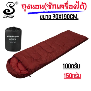 ถุงนอน Sleeping Bag รุ่นสีพื้น แบบพกพา น้ำหนัก ขนาด 70x190cm มีสองความหนาให้เลือก 100g/150g สำหรับเดินทาง แคมป์ปิ้ง