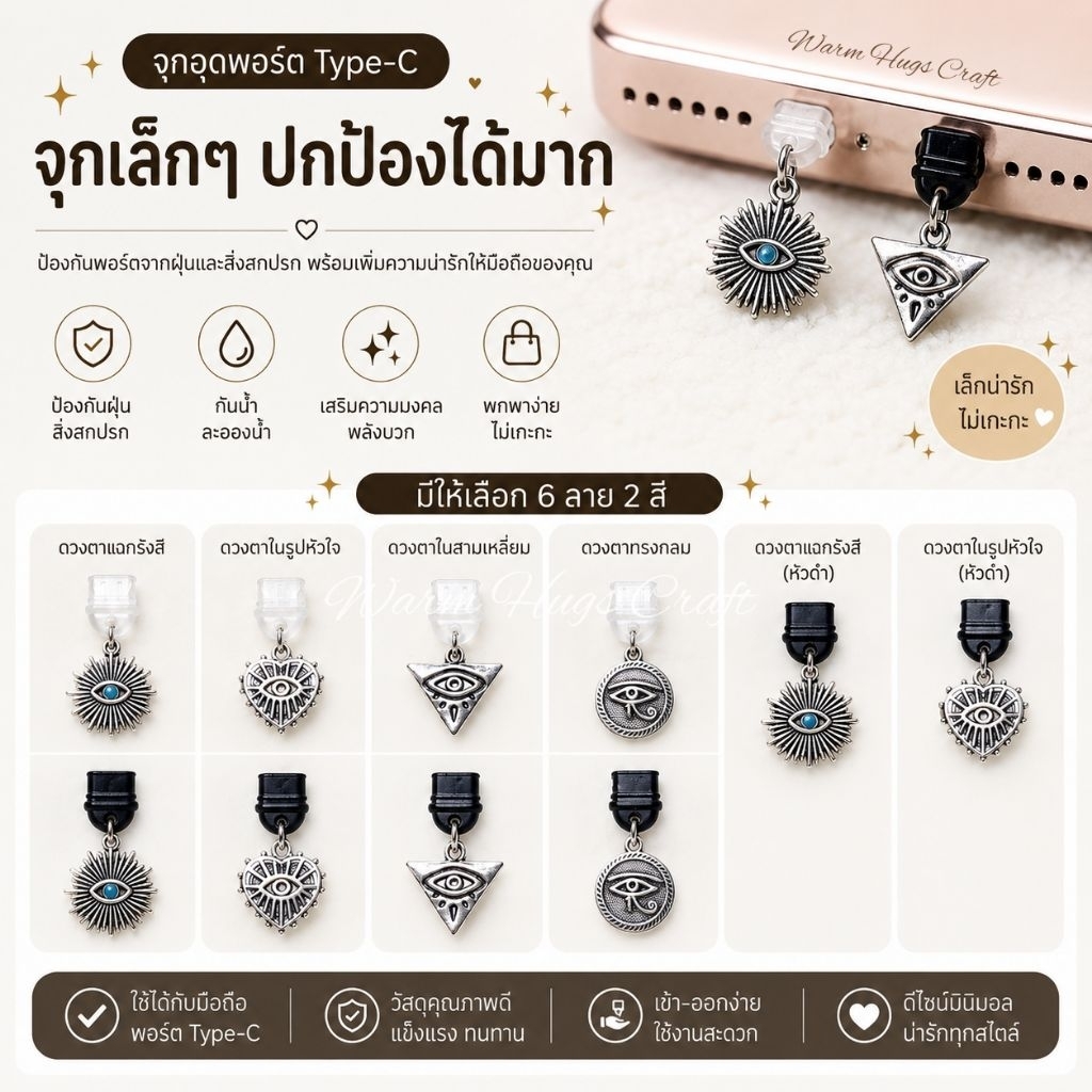 Phone dust plug >> จุกกันฝุ่นมือถือ Hamsa Hand Evil eye Type-C ปลั๊กกันฝุ่นโทรศัพท์ จุกปิดมือถือ จุกกันฝุ่น นำโชคลาภ