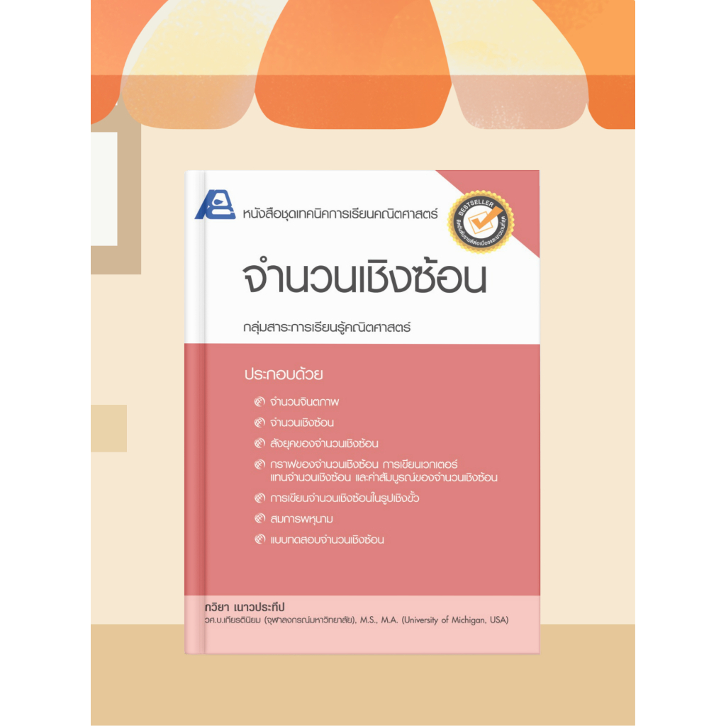 [หนังสือเรียน] คณิตศาสตร์ ม.ปลาย ความสัมพันธ์และฟังก์ชั่น