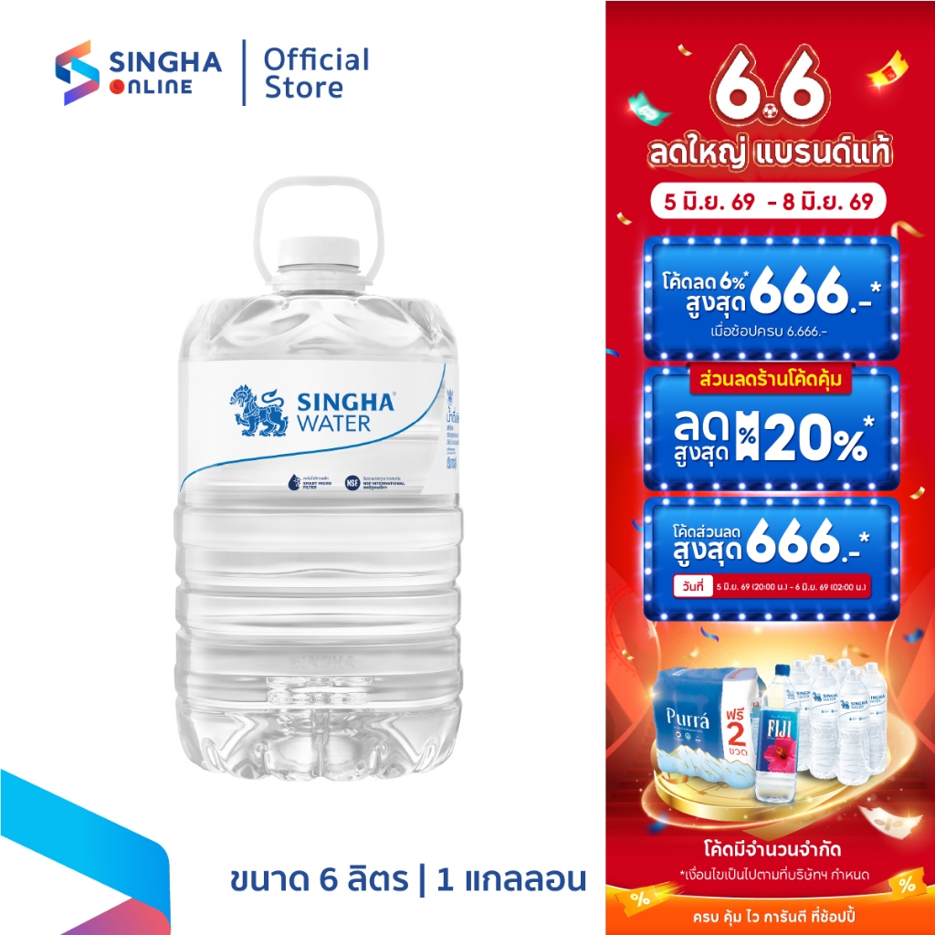 [ส่งในกทม.และปริมณฑล อยุธยา เชียงใหม่ ลำพูน] Singha Drinking Water น้ำดื่มสิงห์ 6 ลิตร (1 ขวด)