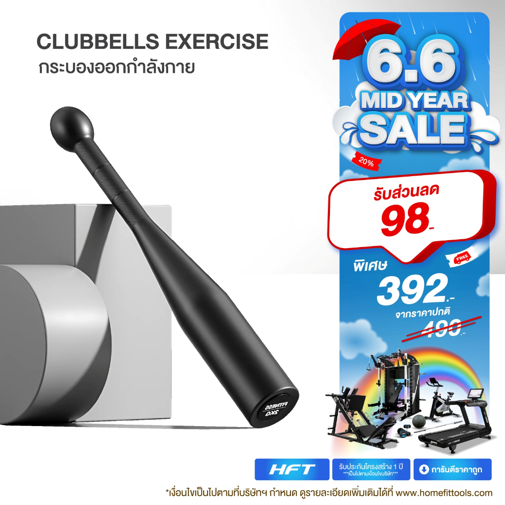 กระบอง กระบองออกกำลังกาย บาร์ออกกำลังกาย 2-12kg กิโล กระบองน้ำหนัก Clubbells Exercise - Homefittools