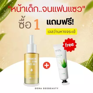 💧โปร.ดีม่าออยล์ 1 ขวด [แถมฟรี เจลว่านหางจระเข้ 1 หลอด] ลดเลือนริ้วรอย เพิ่มความอ่อนเยาว์