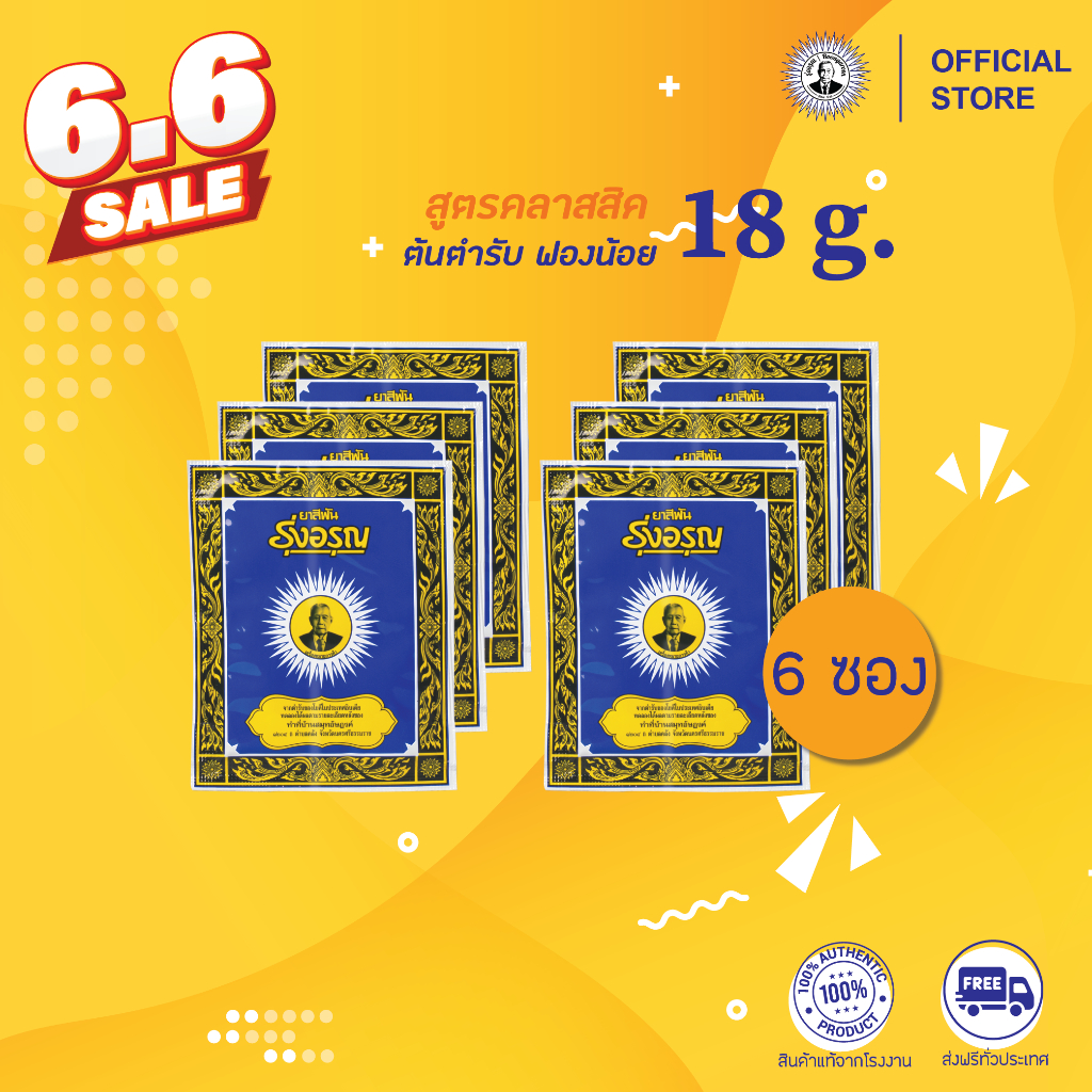[เซตสุดคุ้ม] ยาสีฟันรุ่งอรุณ แบบผง ต้นตำรับ 18 กรัม x6 ซอง