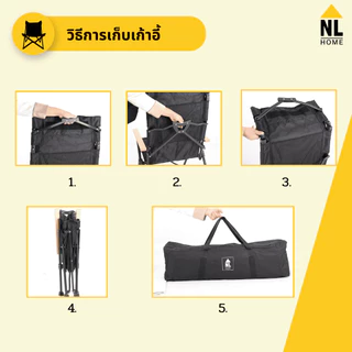 สินค้าใหม่!! NL Home เก้าอี้แคมป์พรีเมียม เบาะหนาพิเศษ ปรับเอน 5 ระดับ ถอดผ้าซักได้ พร้อมกระเป๋า ZE00