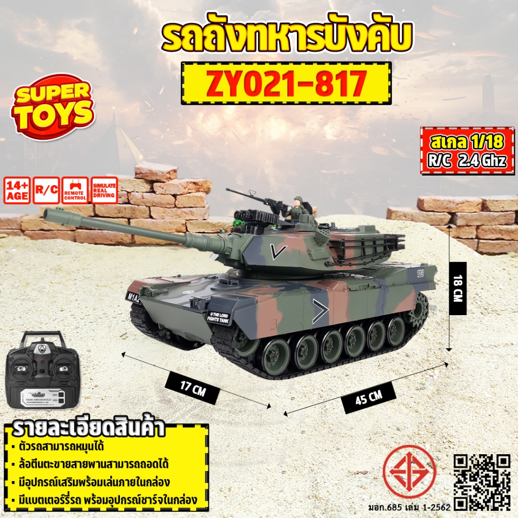 รถบังคับ รถถังบังคับ TANK M1A2 Abrams 1/18 RC 2.4GHz USA ZY021-817