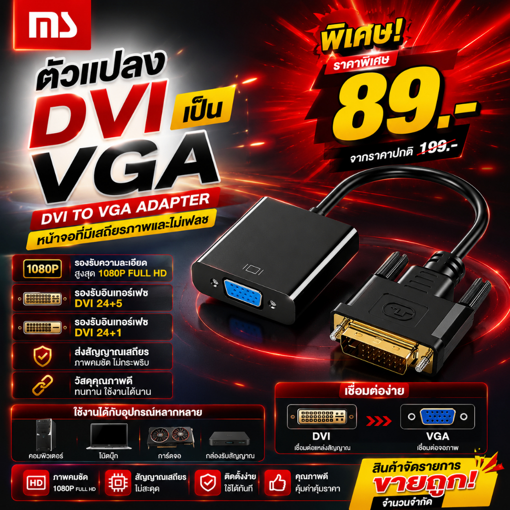 อะแดปเตอร์ DVI เพื่อ VGA 24 + 1 / 5 อินเตอร์เฟซ VGA เชื่อมต่อ 1080P HD VGA พร้อมชิป การ์ดจอ DVI เดสก์ท็อปคอมพิวเตอร์เชื่