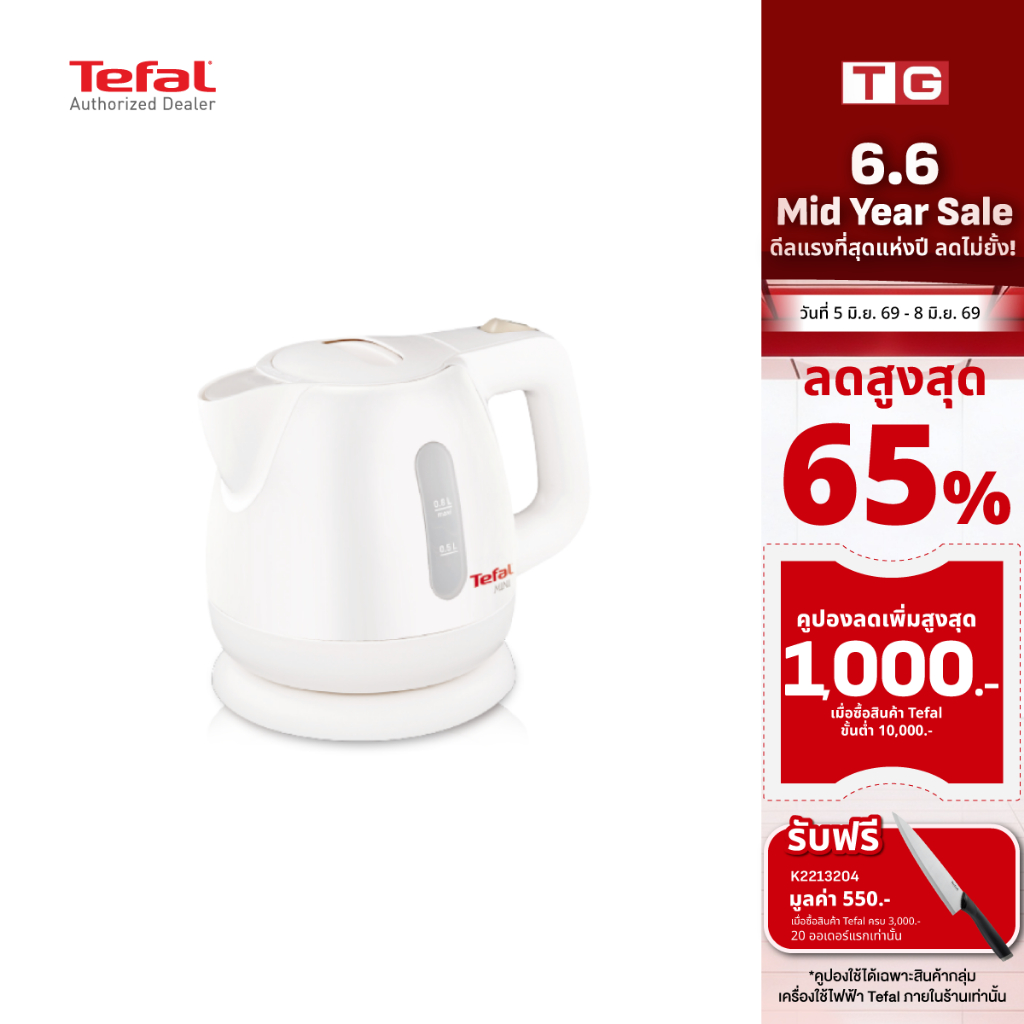 🔥🔥Tefal กาต้มน้ำร้อนไฟฟ้า เดือดเร็ว   BF812  /  BF812121   ขนาด0.8 ลิตร (รับประกันศูนย์ 2ปี)