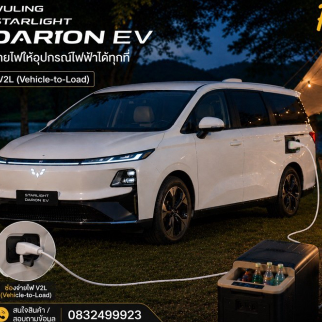 V2Lสำหรับเอาไฟจากรถมาใช้งานออกแบบมาสำหรับใช้กับ Wuling starlight darion ev สายยาว5เมตร พร้อมส่ง