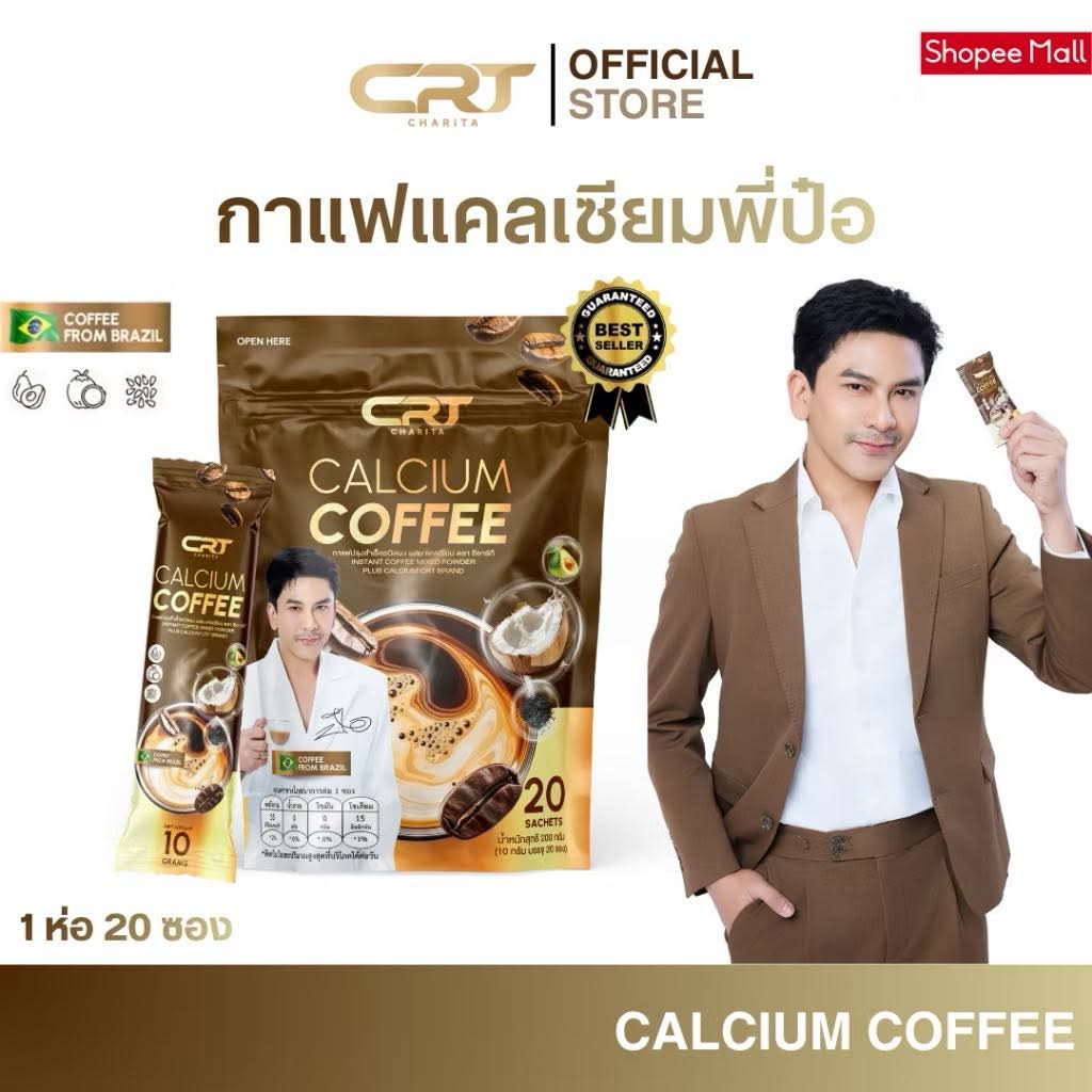 (🤎กดในไลฟ์ถูกกว่า🤎) กาแฟแคลเซียม กาแฟพี่ป๋อ CRT CHARITA CALCIUM COFFEE 1 ห่อ 20 ซอง ☕