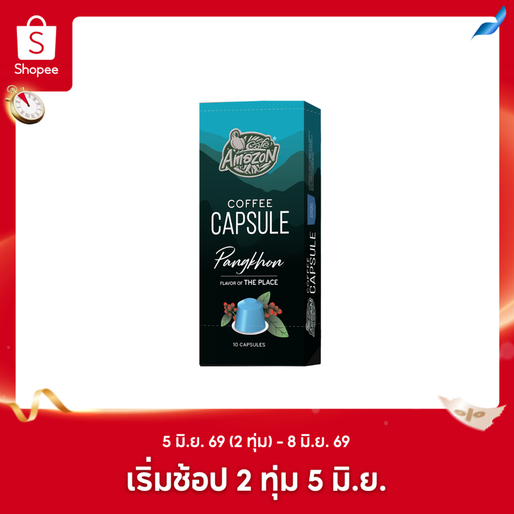 Café Amazon คาเฟ่ อเมซอน กาแฟแคปซูล ปางขอน 1 กล่อง บรรจุ 10 แคปซูล