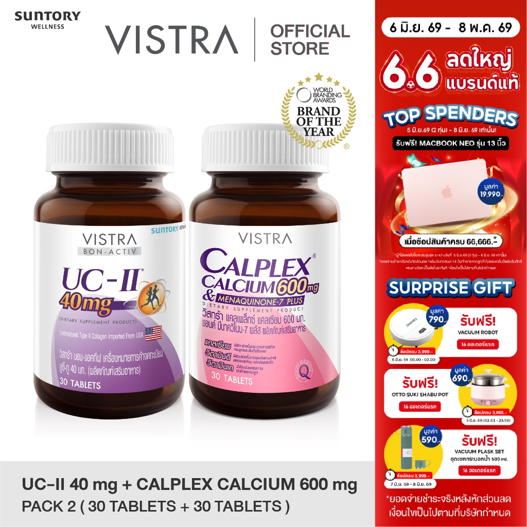 [VISTRA SET กระดูกและข้อ] COLLAGEN UC-II 40 MG (COLLAGEN TYPE II) (30 Tabs)  + CALPLEX CALCIUM 600 MG (30Tabs)
