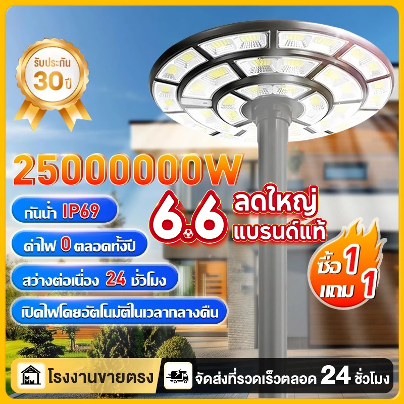🔥ซื้อ 1แถม 1🔥ไฟโซล่าเซลล์ UFO ไฟถนนยูเอฟโอ Solar Light 20000000W IP67 ไฟสนาม ไฟถนนled กันน้ำ ป้องกันฟ้าผ