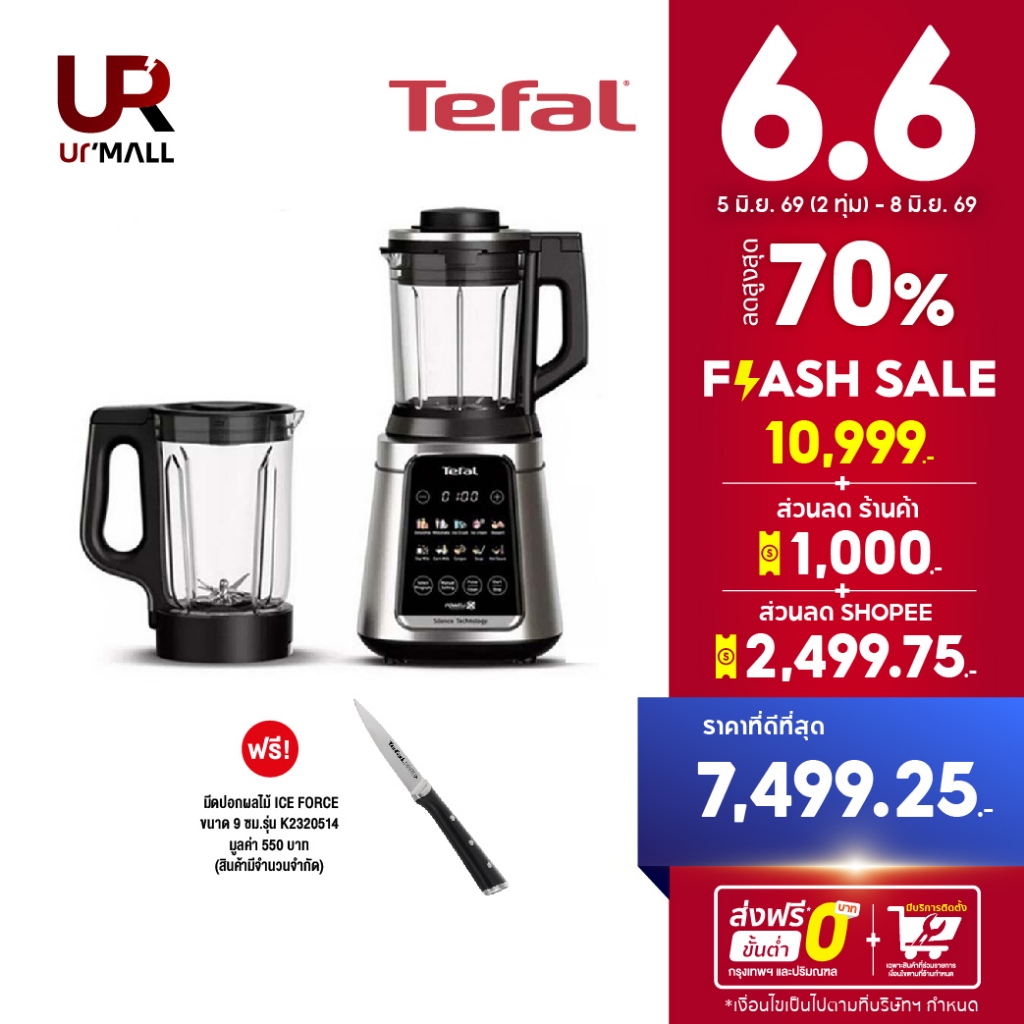 TEFAL เครื่องปั่นพลังสูง รุ่น BL98SC66 เครื่องปั่นร้อนเย็นพลังสูง รับประกัน 2 ปี ส่งฟรีทั่วไทย