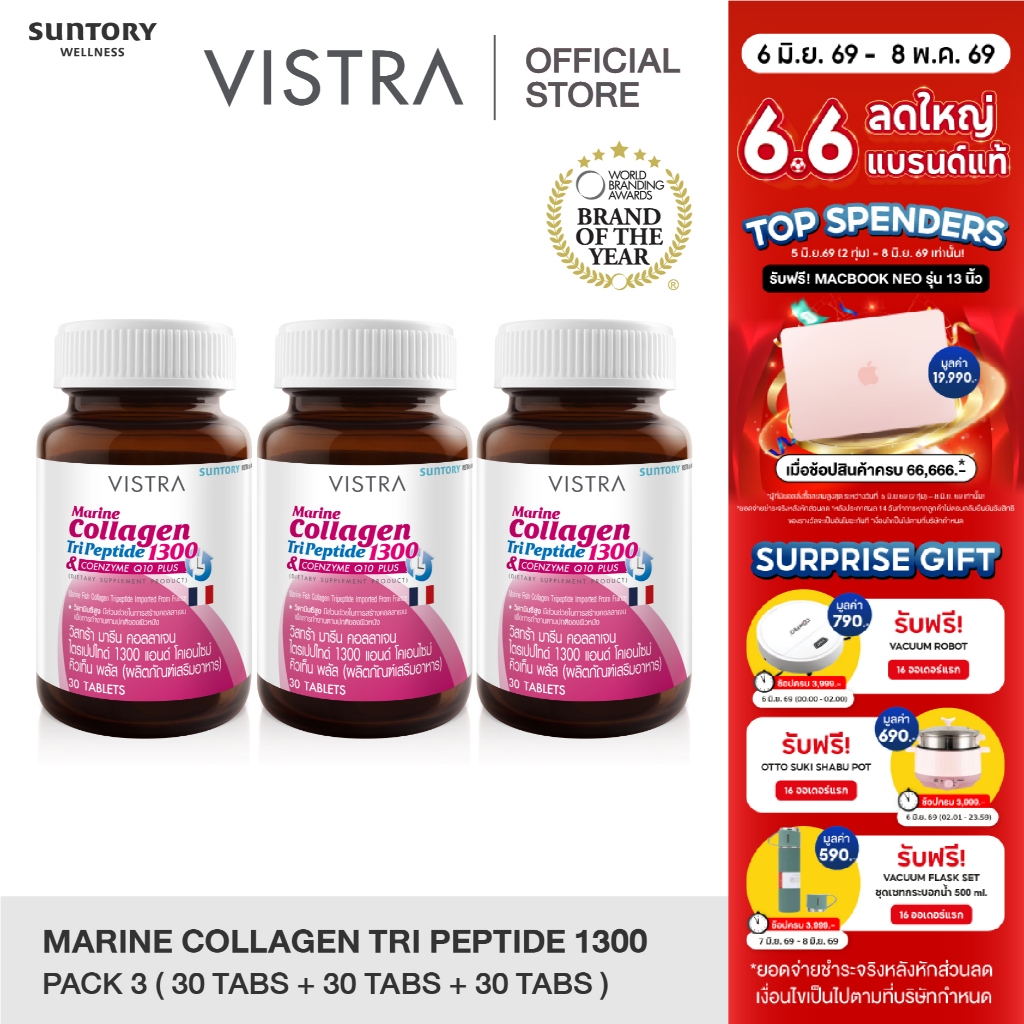 [แพ็ค 3 ขวด] VISTRA Marine Collagen TriPeptide 1300 mg.& CO-Q10 (30 CAPS) 46.5กรัม