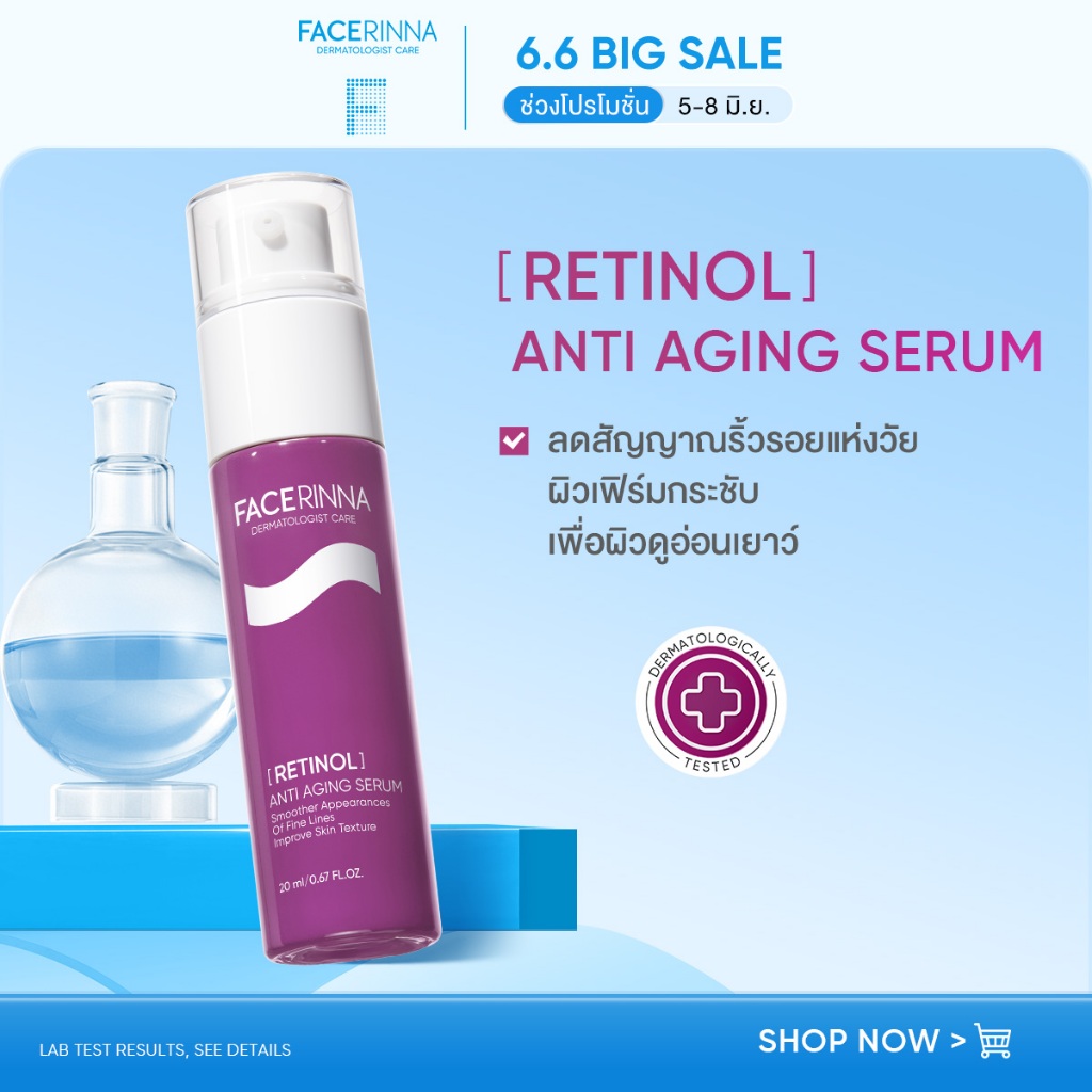 Facerinna Retinol Anti Aging Serum เซรั่มลดริ้วรอย ฟื้นบำรุงผิวอ่อนเยาว์ ปรับผิวเรียบเนียน กระชับ ลดสิว ผิวกระจ่างใส