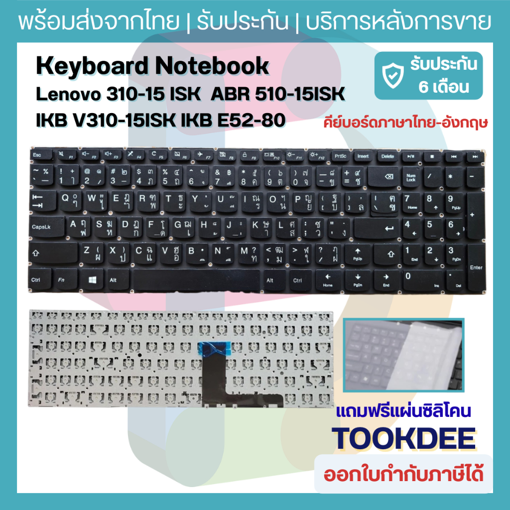 คีย์บอร์ดโน๊ตบุ๊ค Keyboard 310-15ISK 310-15IKB 310-15ABR 310-15IAP 510-15ISK 510-15IKB 310Touch V310 แป้นไทย ดำ พร้อมส่ง