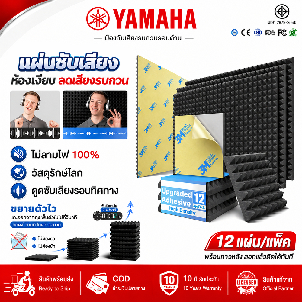 YAMAHA (12 แผ่น/แพ๊ค)แผ่นซับเสียง ฟองน้ำซับเสียง 30*30*5CM ความหนาแน่นสูง ที่เก็บเสียงห้อง