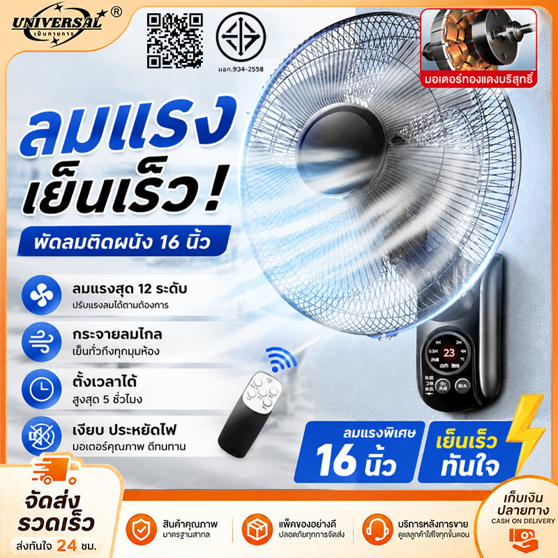 ตัวเลือกที่ดีที่สุด พัดลมติดผนัง 16นิ้ว ส่ายหัวได้180องศา พัดลมรีโมท ลมแรง พัดลมไฟฟ้า ประหยัดพลังงาน เงียบเป็นพิเศษ
