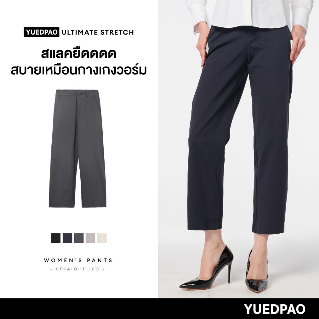 Yuedpao Ultimate Stretch - Women's Straight Leg Pants กางเกงสแล็ค กางเกงผู้หญิง กางเกงทำงาน ทรงตรง ผ้ายืด ใส่สบาย