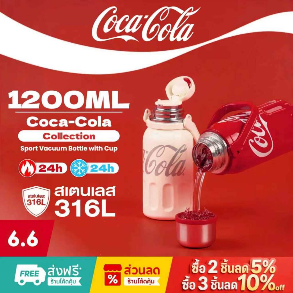 COCA COLA กระติกนํ้าสุญญากาศ Tumbler แก้วน้ำเก็บความเย็น เก็บความร้อน/เย็น สแตนเลส 316 แก้วน้ำ 1200ml